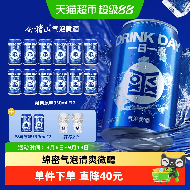 会稽山气泡黄酒微醺330ml*12罐图片