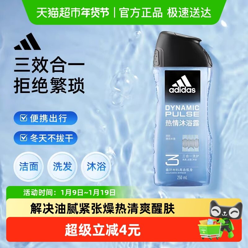 阿迪达斯Adidas男士沐浴露一瓶搞定洗发洗面奶三效合一热情多功效