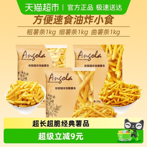 安格瑞冷冻原切粗薯细薯曲薯组合