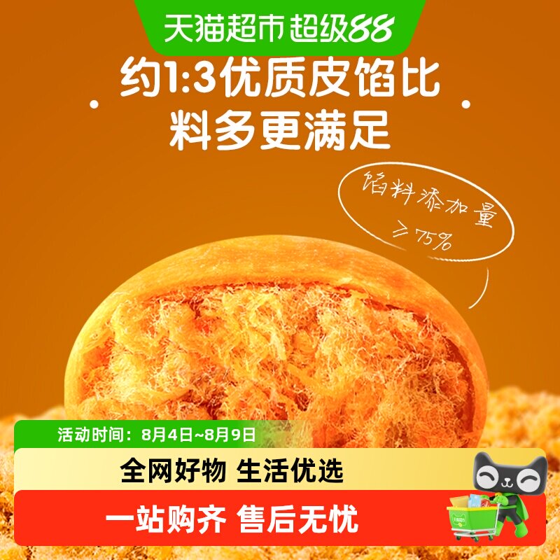 三只松鼠黄金肉松饼营养早餐整箱囤货传统中式糕点心送礼盒