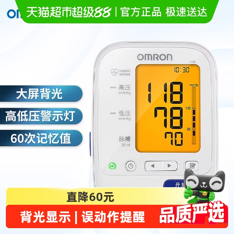 欧姆龙高精准血压测量计