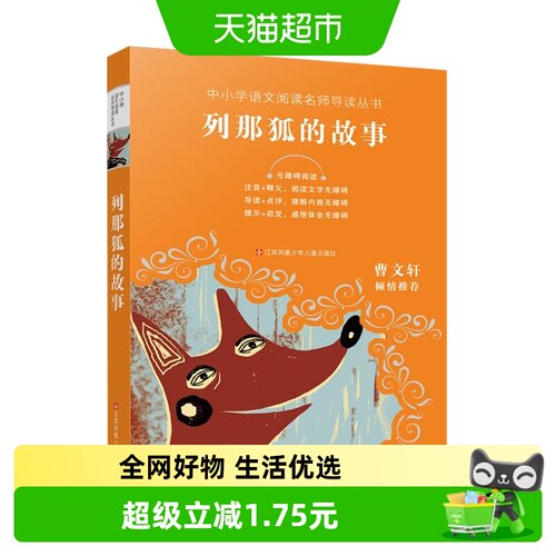 列那狐的故事儿童文学读物小说故
