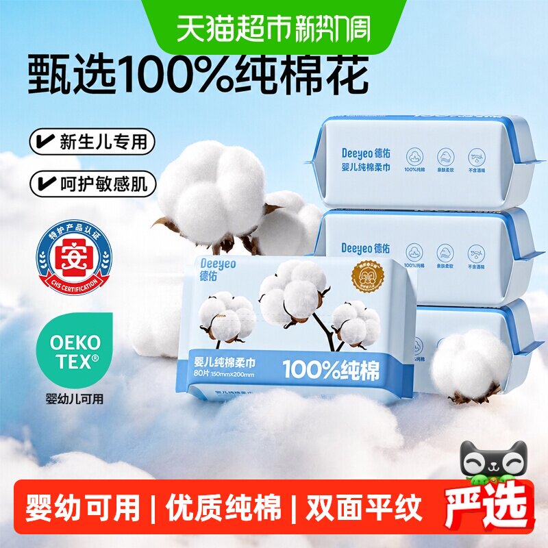 德佑婴儿棉柔巾干湿两用柔软亲肤图片