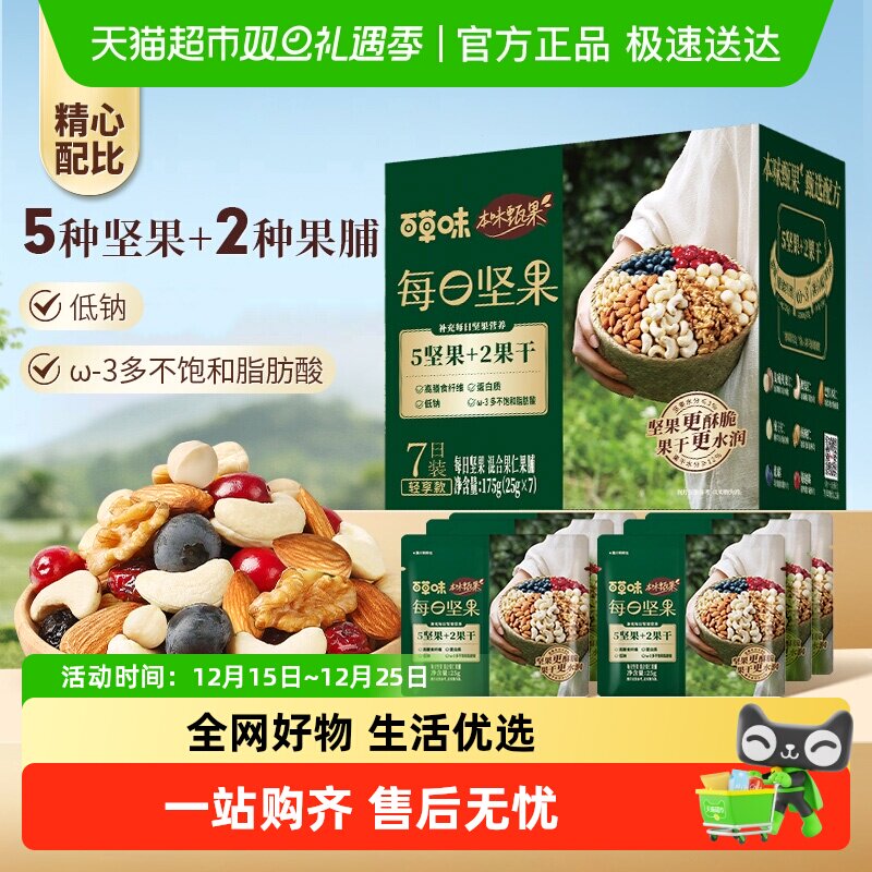 百草味本味甄果每日坚果甄选孕妇健康低钠高端礼盒混合大颗干果仁