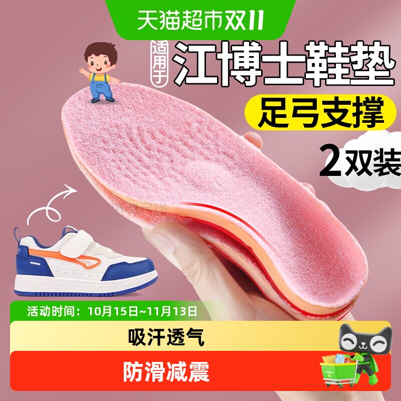 适用于江博士儿童足弓矫正鞋垫扁平足足外翻足弓支撑小孩专用宝宝