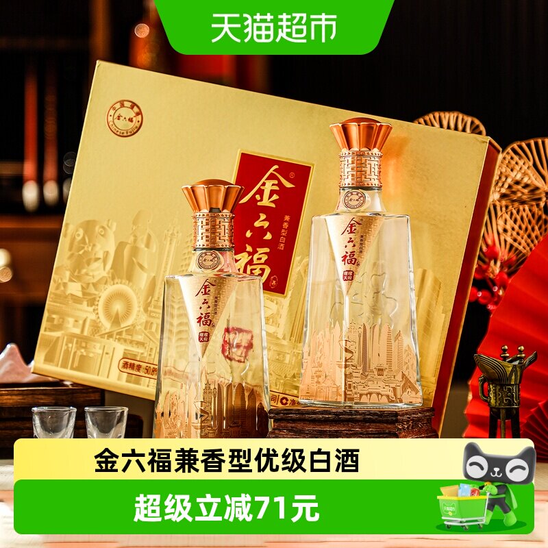 金六福50.8度兼香型白酒优级酒纯粮食白酒礼盒装双支送礼