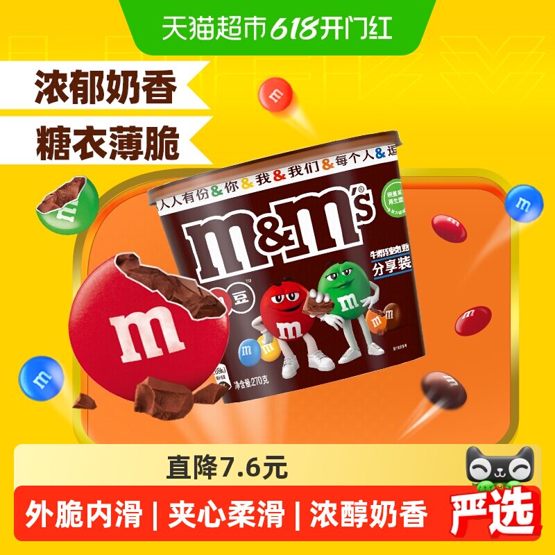 MMS牛奶夹心巧克力豆M豆270g*1桶双重口感休闲追剧儿童小零食糖果