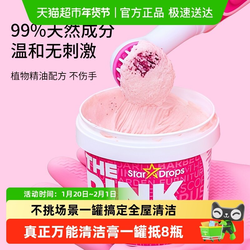 英国Stardrops粉利来万能清洁膏强效去污除油垢不锈钢厨房浴室剂,洗护清洁剂/卫生巾/纸/香薰,多用途清洁剂,淘宝优惠券,粉丝福利购,淘宝优惠卷