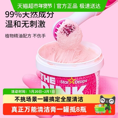 Stardrops粉利来万能清洁膏除垢