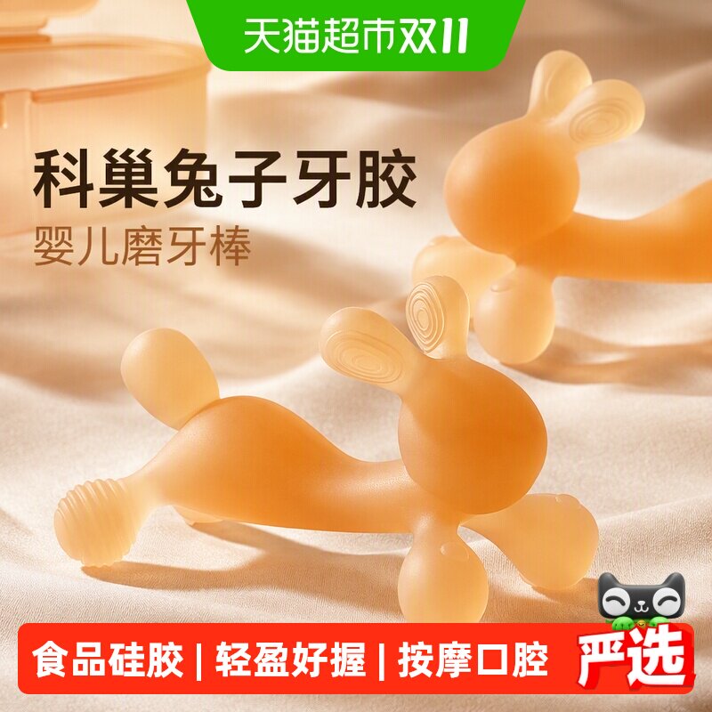 科巢兔子牙胶婴儿磨牙棒宝宝出牙期硅胶玩具咬胶可水煮防吃手神器
