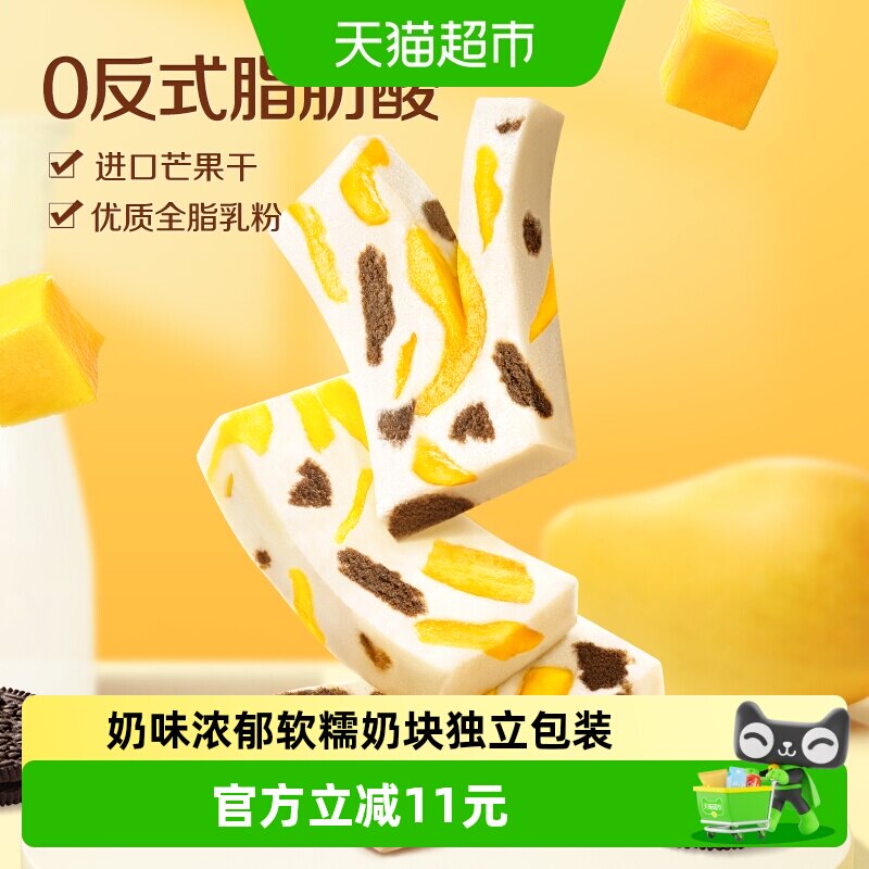 三只松鼠奥巧芒果奶糕250g水果果干蜜饯奶酪奶味可可饼干零食小吃