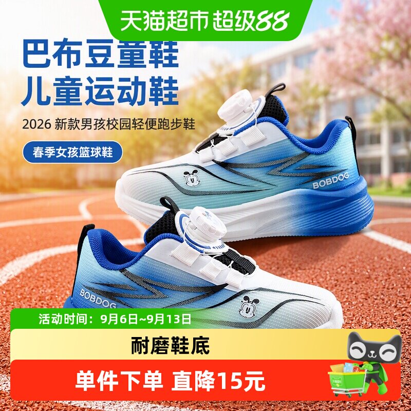 巴布豆童鞋儿童运动鞋2026新款男孩校园轻便跑步鞋春季女孩篮球鞋