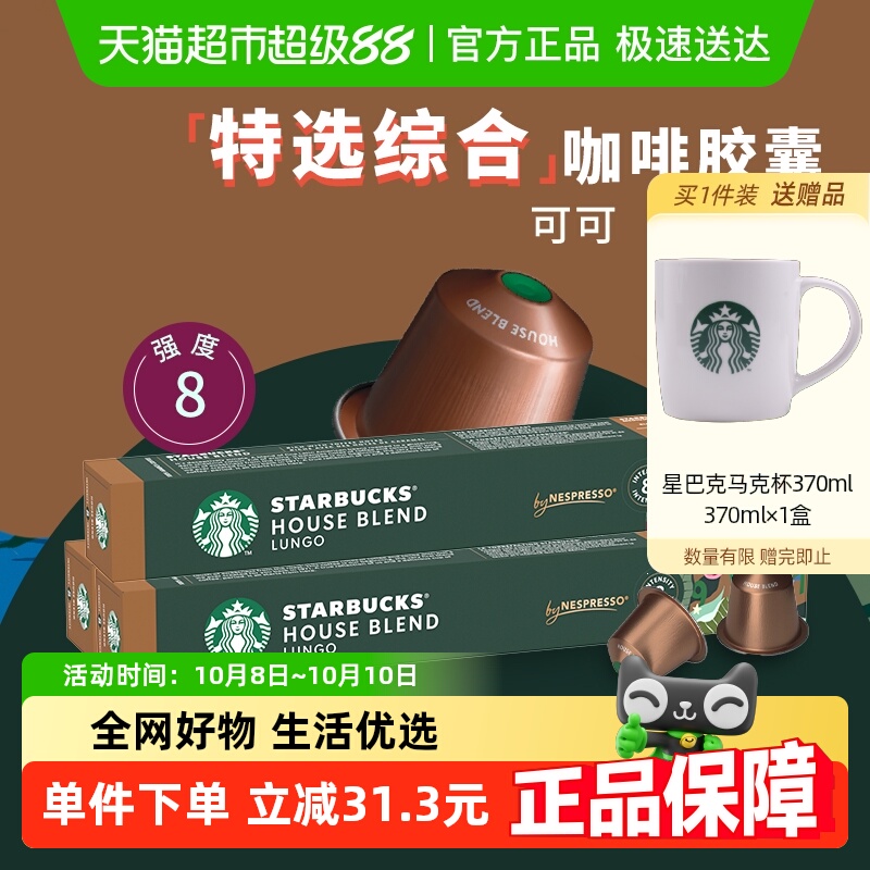 【进口】星巴克中度烘培特选综合大杯NESPRESSO胶囊咖啡57g*3盒