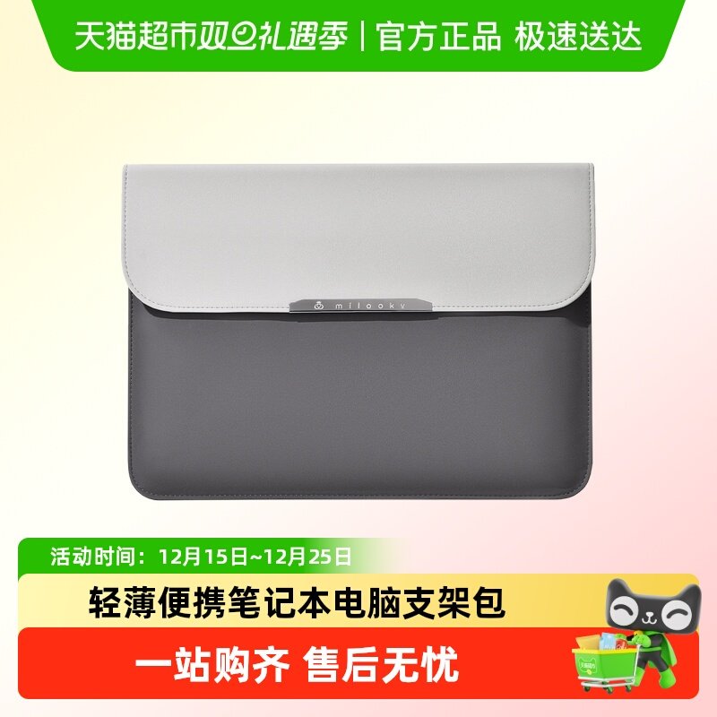 MILOOKY横款支架笔记本内胆包