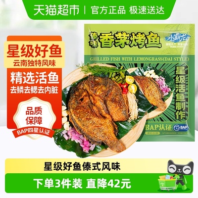 GUOLIAN香茅傣味烤鱼