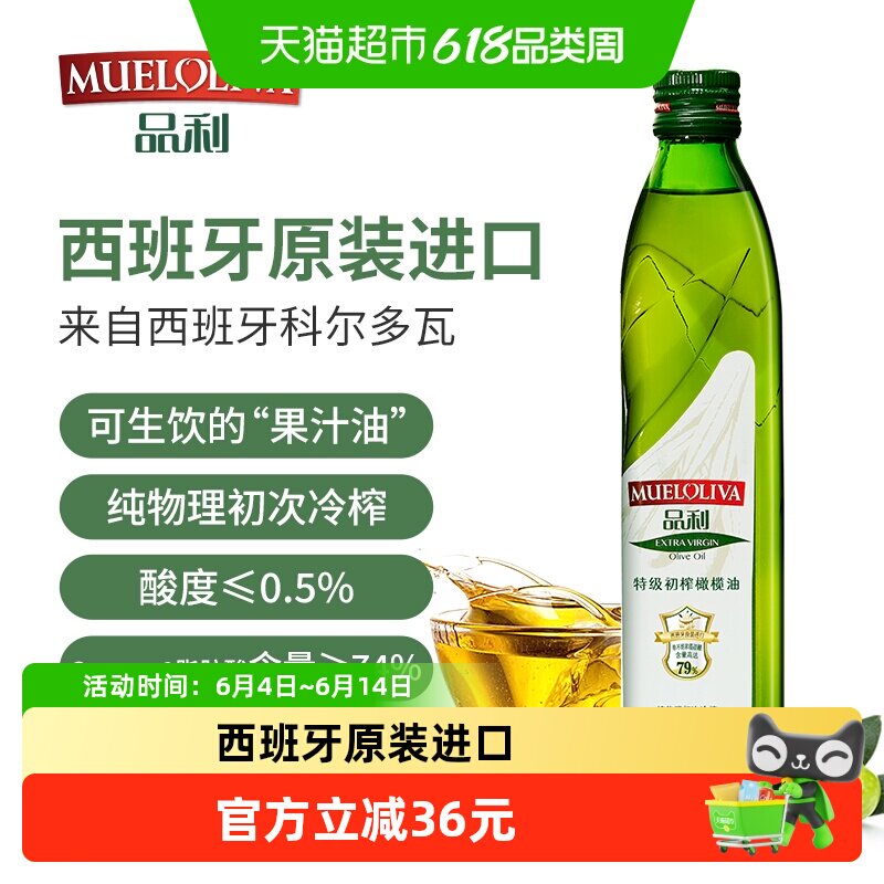 【西班牙进口】品利特级初榨橄榄油500ml食用油烹饪用油