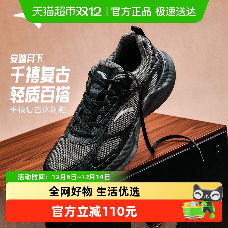 安踏月下男子复古休闲鞋