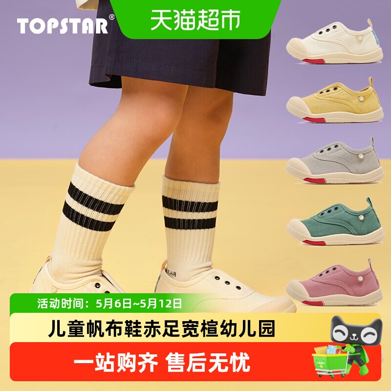 TOPSTAR儿童帆布鞋赤足宽楦女童幼儿园室内鞋抗菌防水男童小白鞋
