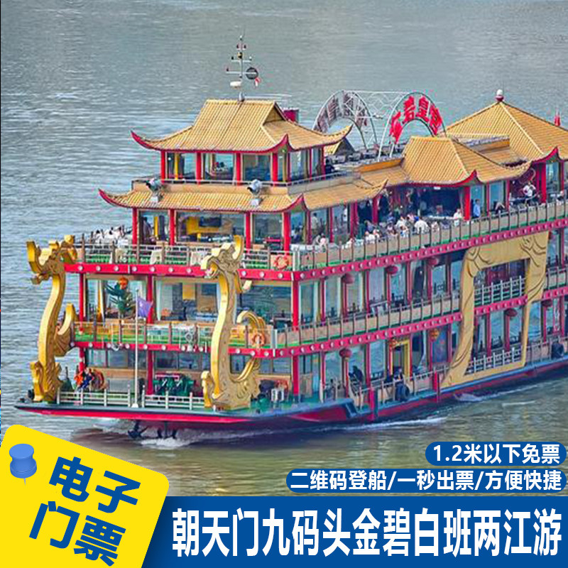 重庆两江游白班