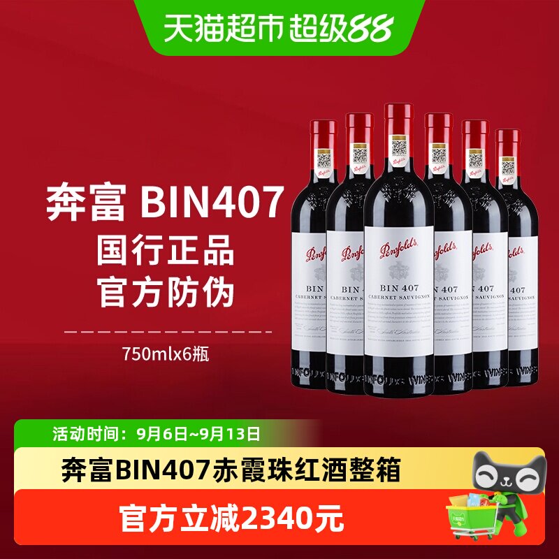 【国行】奔富BIN407红酒整箱澳洲原瓶进口赤霞珠干红葡萄酒正品