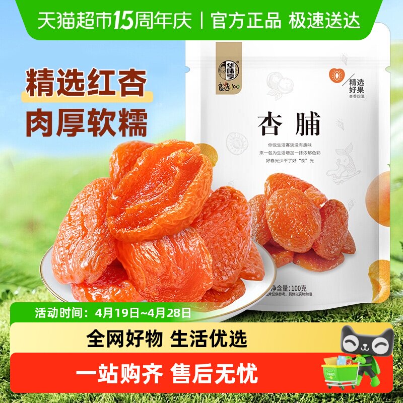 华味亨杏脯红杏干芒果干奶糕水果干蜜饯果脯办公室休闲零食礼包