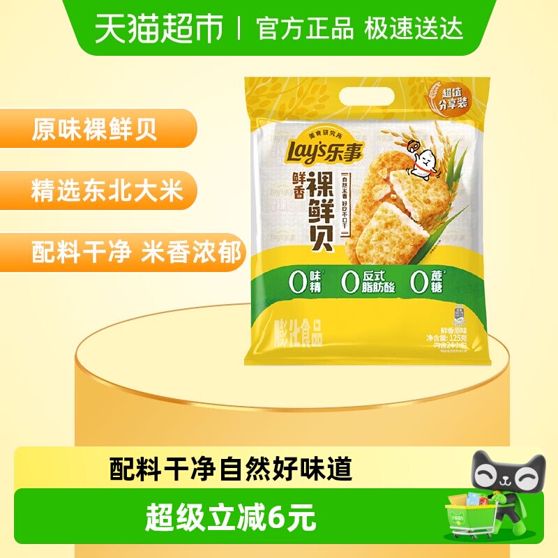 Lay’s/乐事美食研究所鲜香裸鲜贝原味125gx1包