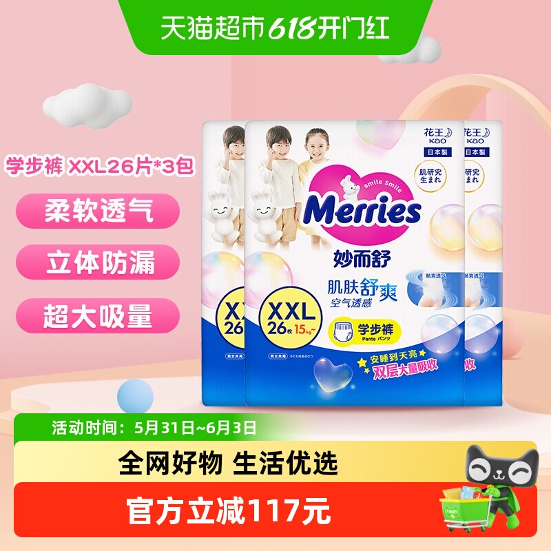 日本进口花王妙而舒学步裤XXL26片*3包拉拉裤超薄透气尿不湿
