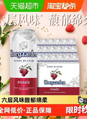 福佳玫瑰红啤酒500ml*18听比利时精酿啤酒整箱10.0°P 百威集团
