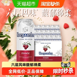 福佳玫瑰红啤酒500ml*18听比利时精酿啤酒整箱10.0°P 百威集团