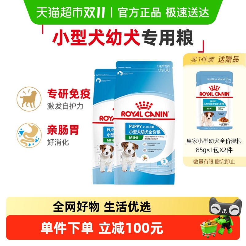 皇家狗粮小型犬幼犬粮MIJ31/2KG*2全价粮泰迪比熊离乳期专用官方