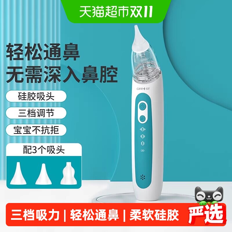 【下拉详情享优惠】Care1st婴儿童电动吸鼻器宝宝吸鼻涕鼻屎神器
