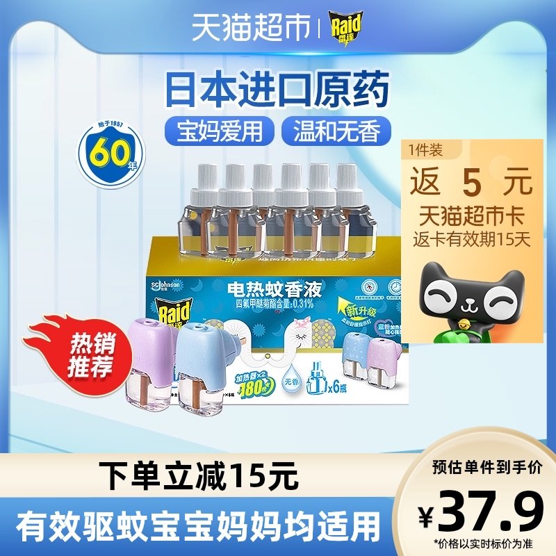 雷达佳儿护电蚊香液6瓶2器180晚插电加热器驱蚊灭蚊宝宝可用