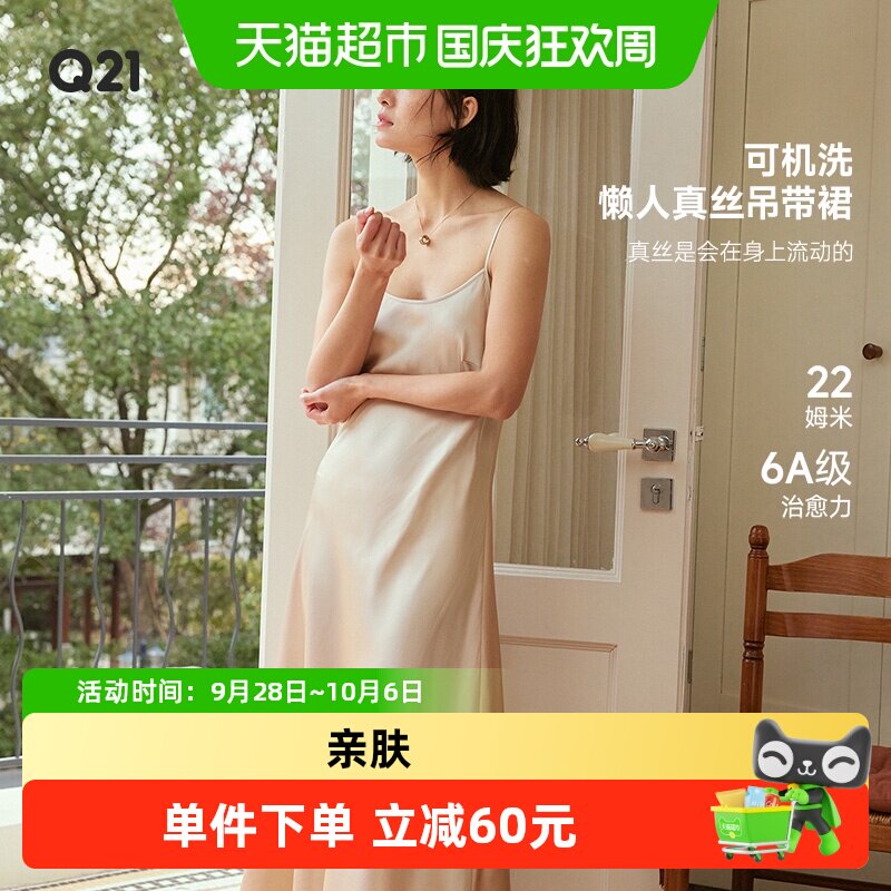 Q21真丝吊带长裙柔滑亲肤