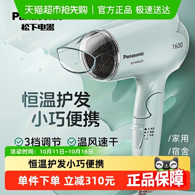 松下舍用学生吹风机
