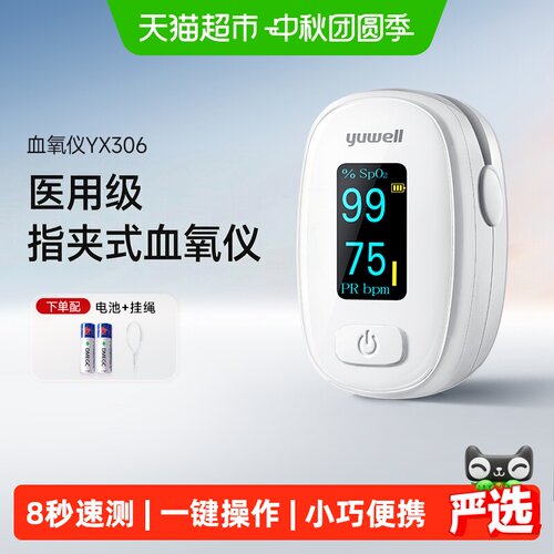 鱼跃指夹式血氧仪无创一键