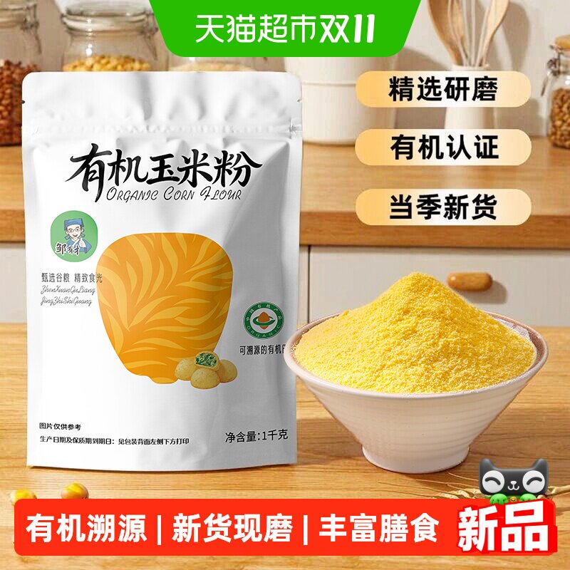 东北有机纯玉米面粉苞米面粉棒子面粗粮窝窝头细面玉米饼子粉家用