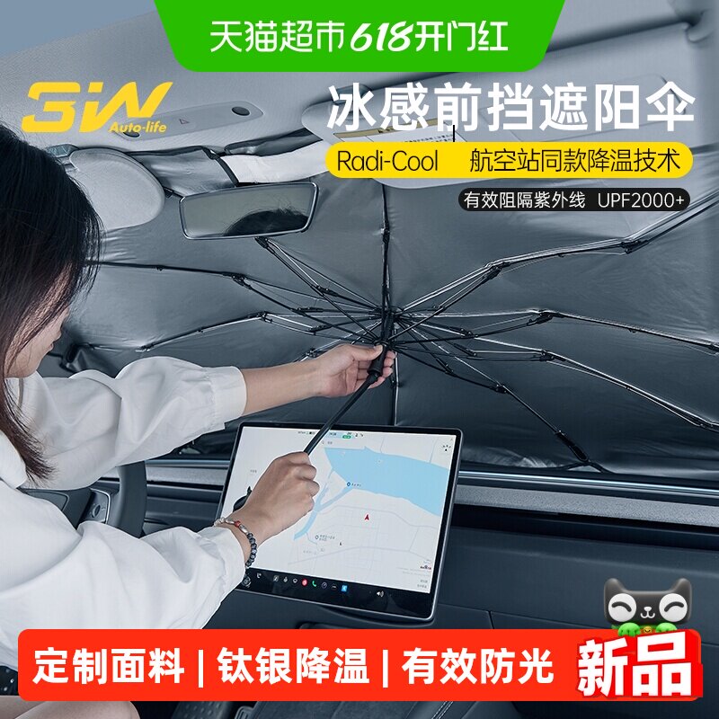 3W降温遮阳伞汽车前档风玻璃遮阳挡通用型轿车前窗防晒隔热遮阳帘