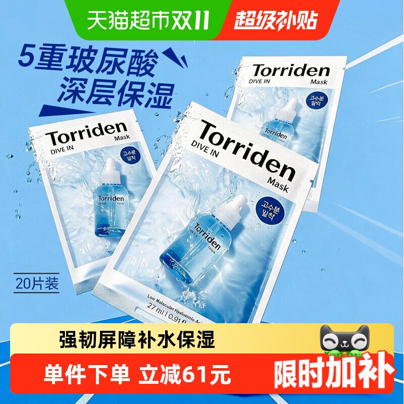 Torriden桃瑞丹补水保湿面膜贴片