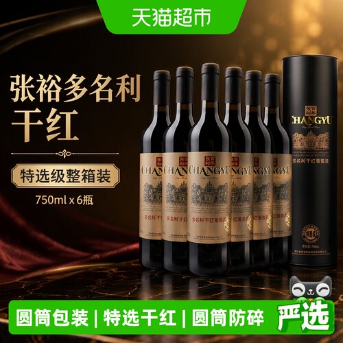 张裕干红果香送礼750ml*6瓶