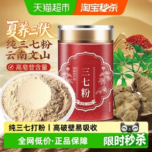 三七粉云南文山纯正品 三七头打粉超细田七天麻粉三宝粉