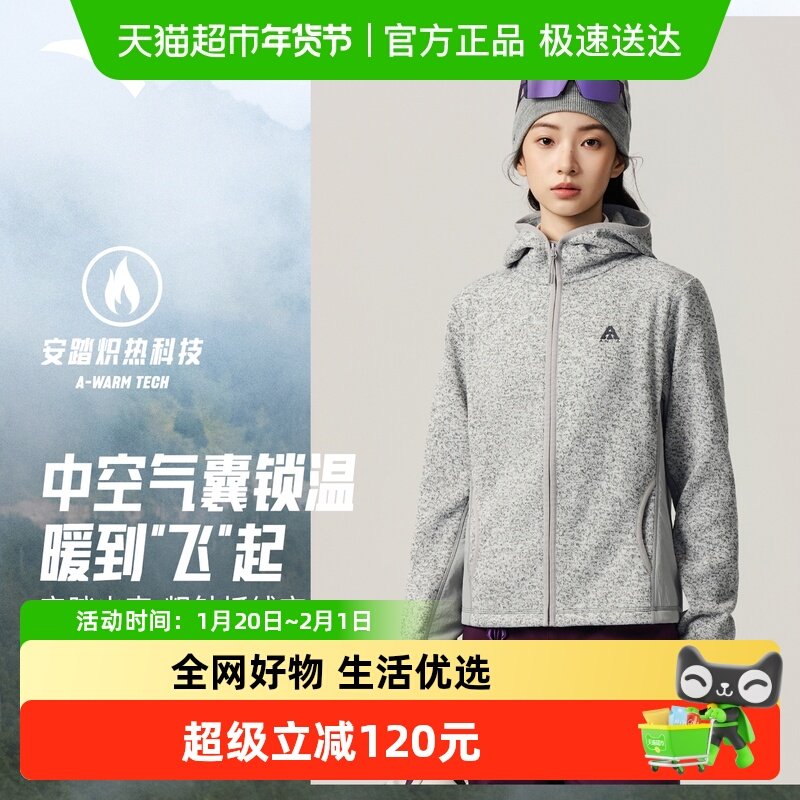 安踏火壳粗针抓绒衣丨大地之壳户外连帽外套女装秋冬新款运动上衣,运动服/休闲服装,运动茄克/外套,淘宝优惠券,粉丝福利购,淘宝优惠卷