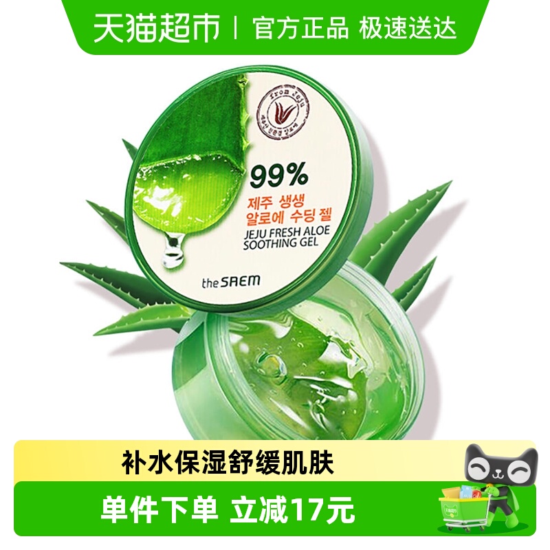 韩国得鲜芦荟胶正品补水保湿面霜面膜舒缓晒后补水痘坑印男女士