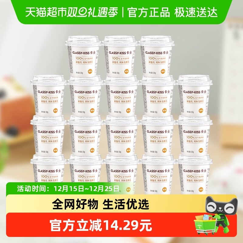 卡士酸奶原味鲜酪乳120g×18杯