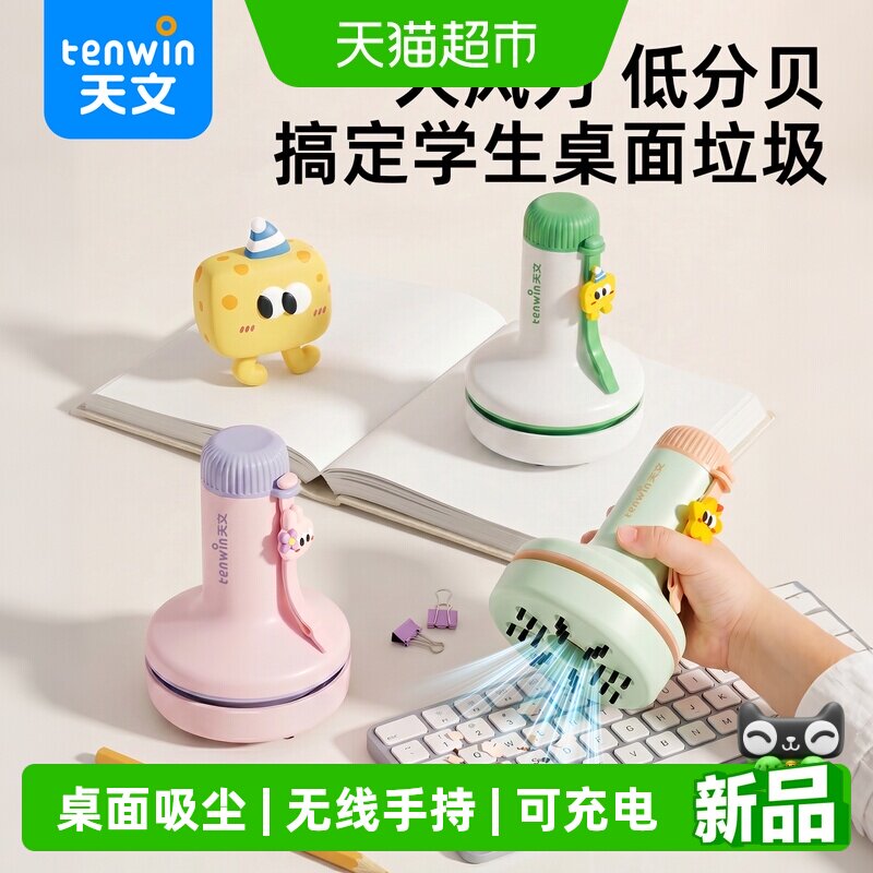 天文桌面吸尘器迷你手持橡皮擦吸尘器电动橡皮屑清洁器轻音充电款