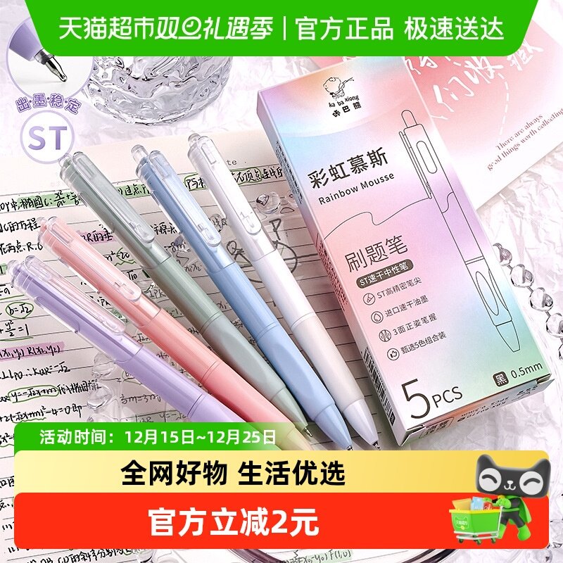 咔巴熊少女渐变色ins风格中性笔