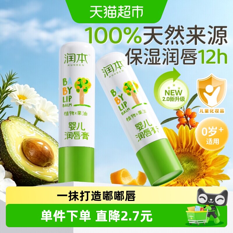 润本滋润保湿补水唇膏图片