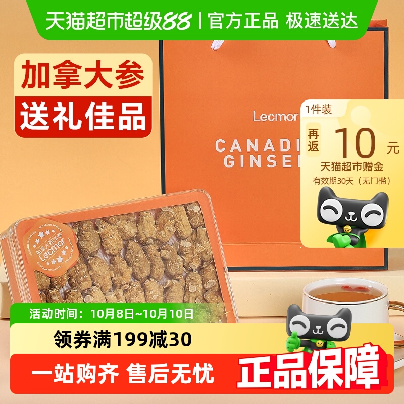 加拿大西洋参中秋礼盒送礼长辈父母正品圆粒整根切段进口花旗参