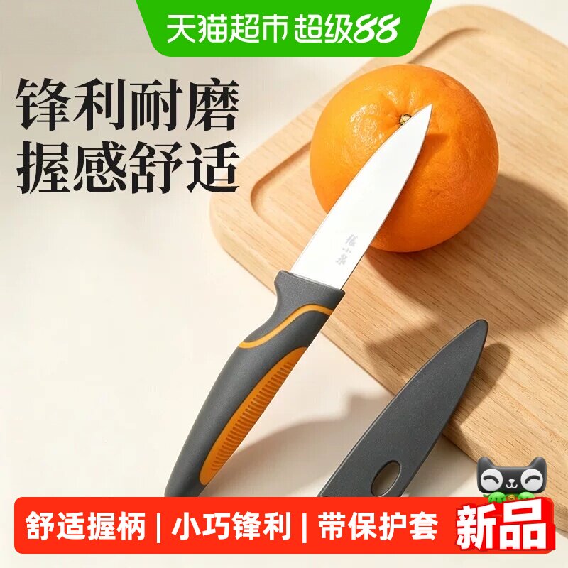张小泉玲珑水果刀不锈钢一物多用图片