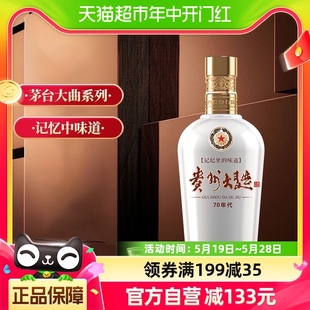 500mL 贵州茅台酒股份出品贵州大曲酒70年代53度酱香型白酒单瓶装