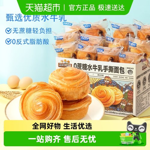 三只松鼠水牛乳手撕面包糕点